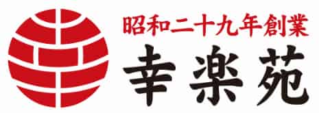 幸楽苑のロゴ