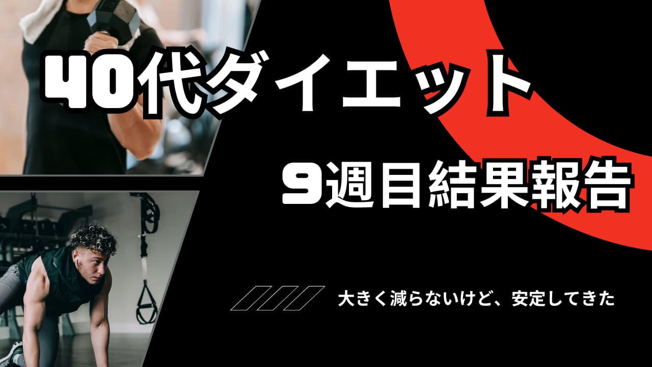 ダイエット記録の表紙