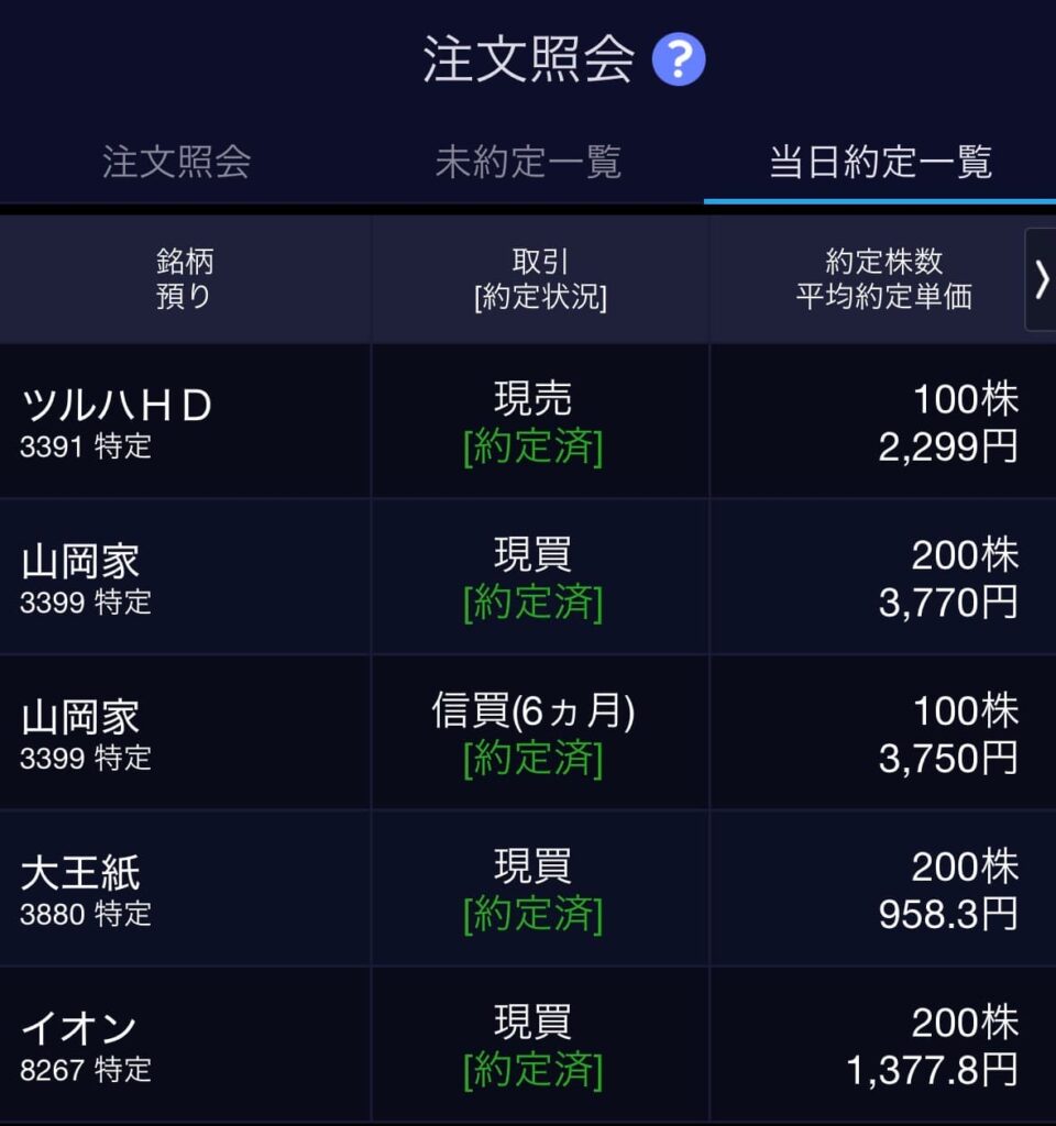 SBI証券約定画面