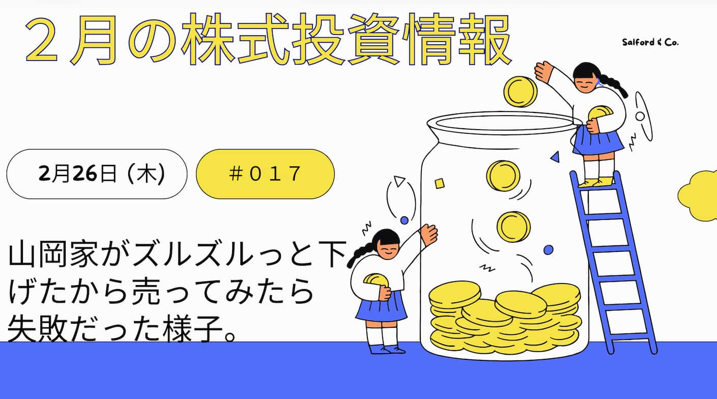 2月26日の株式投資情報