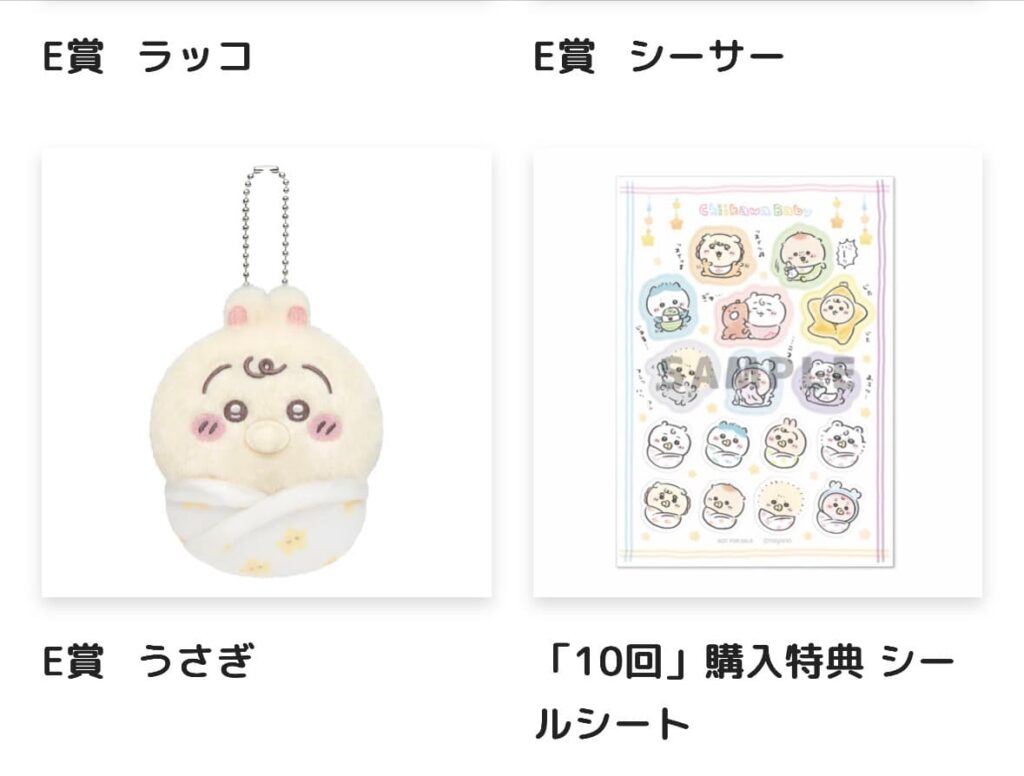 ちいかわbabyぬいぐるみくじの結果