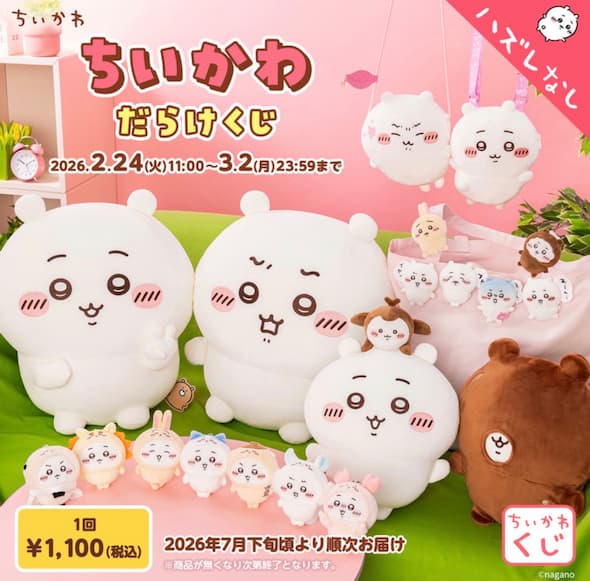 ちいかわだらけくじ