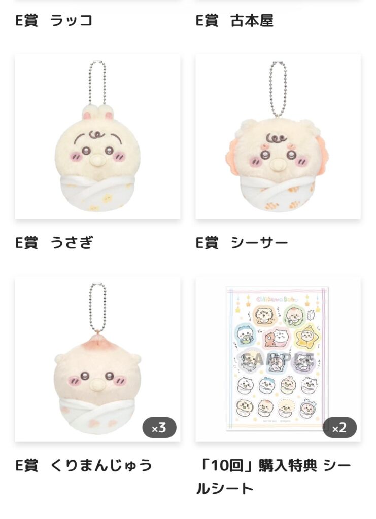 ちいかわbabyぬいぐるみくじの結果