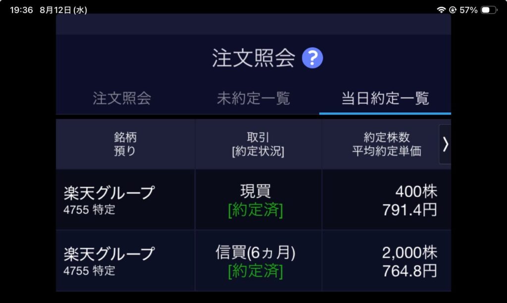 SBI証券の約定履歴