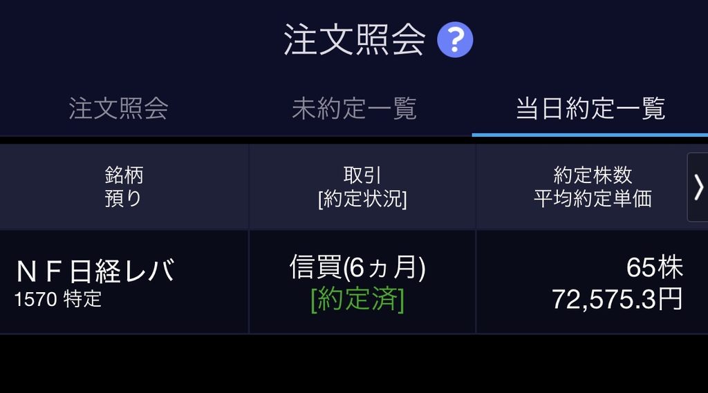 SBI証券の約定画面