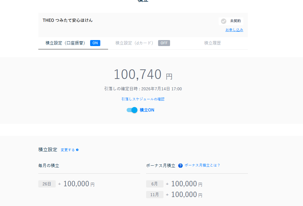 積み立て設定の額