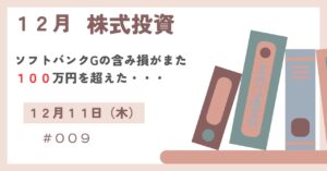 12月11日の株式投資情報