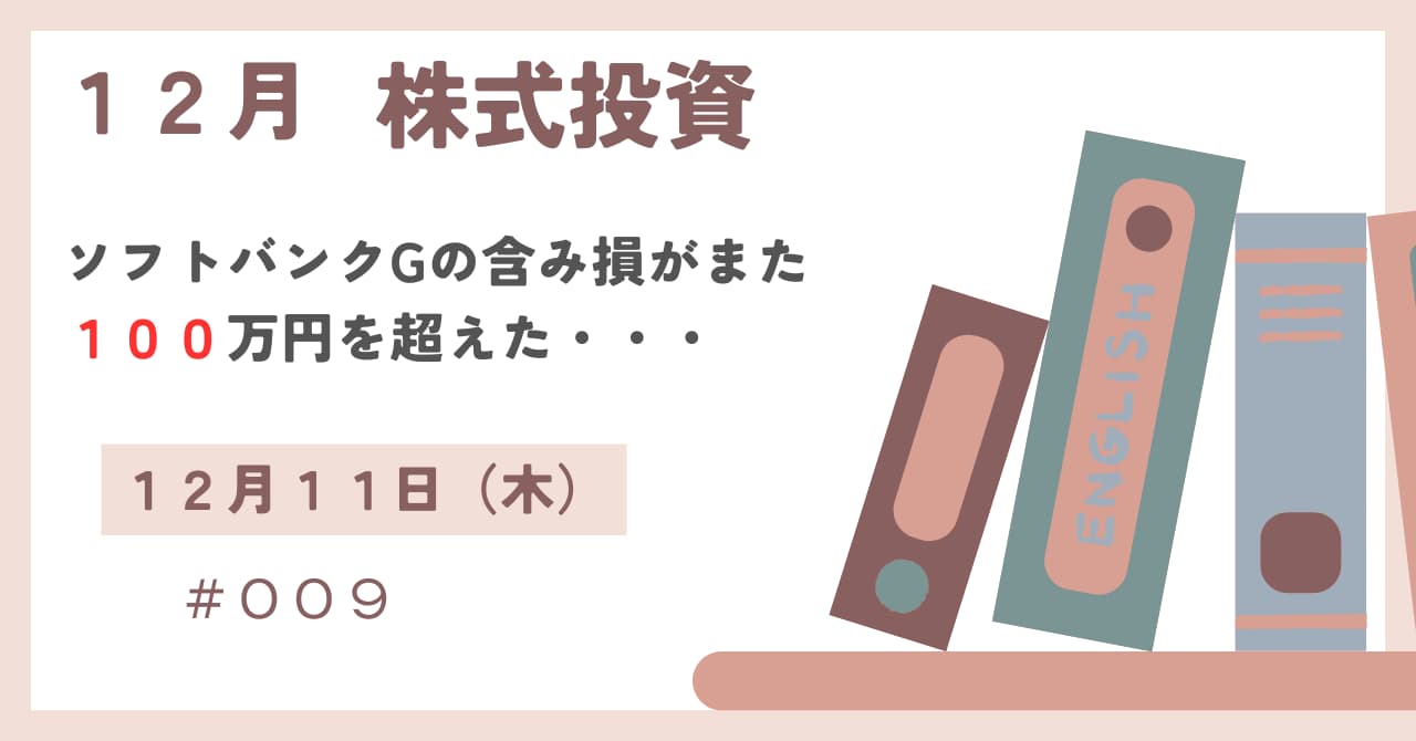 12月11日の株式投資情報