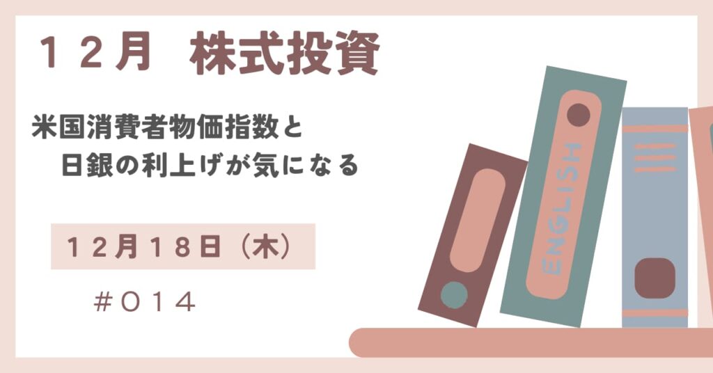 12月18日の株式投資情報