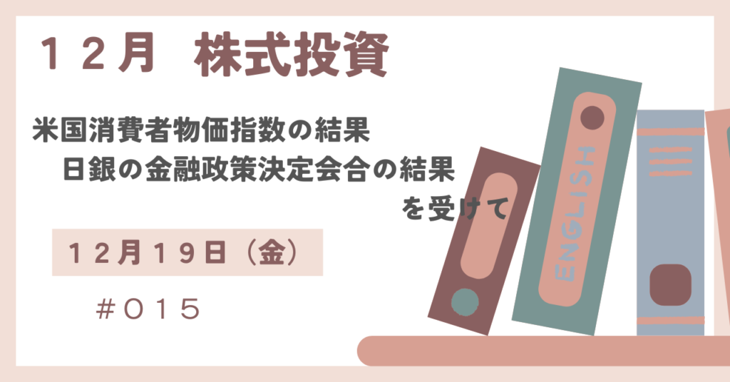 12月12日の株式投資情報