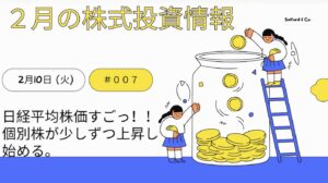 2月10日の株式投資情報
