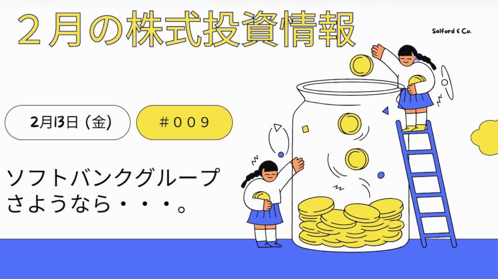 2月13日の株式投資情報