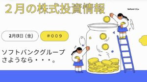 2月13日の株式投資情報