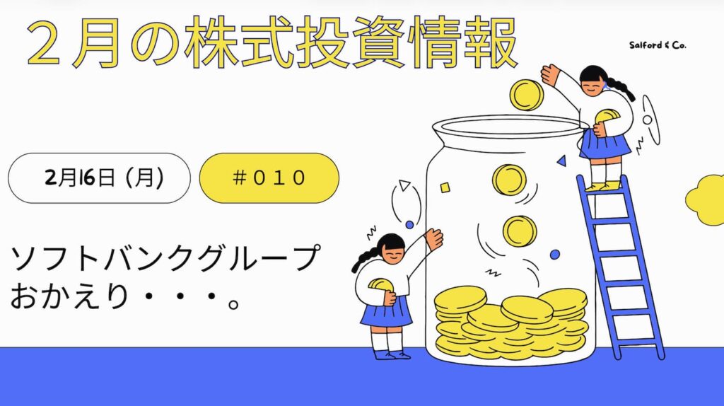 2月16日の株式投資情報