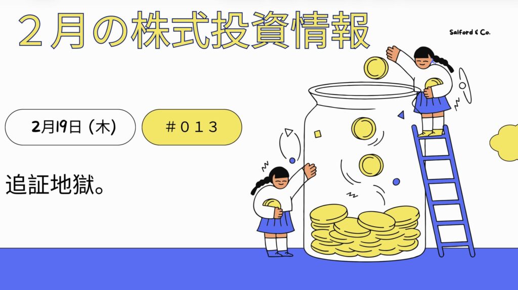 2月19日の株式投資情報