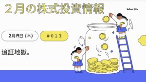 2月19日の株式投資情報