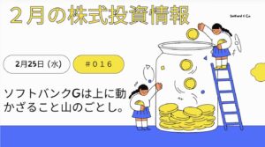 2月25日の株式投資情報