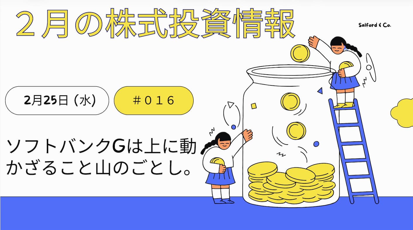 2月25日の株式投資情報