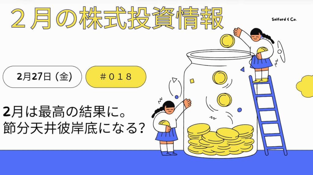 2月27日の株式投資情報