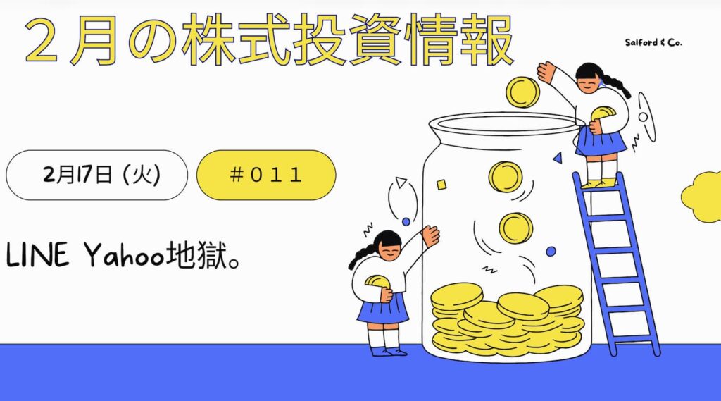 2月17日(火)の株式投資情報