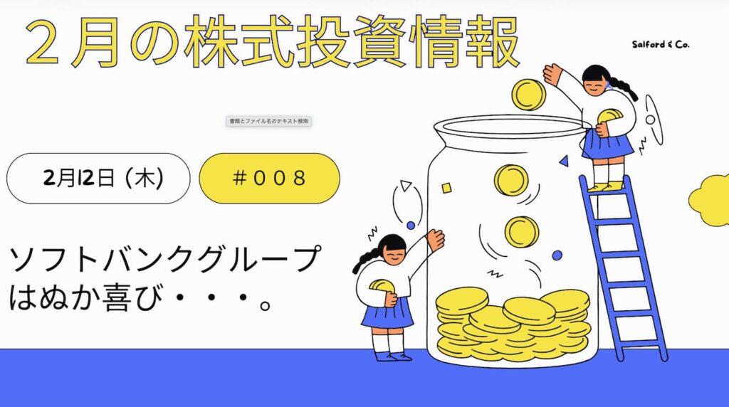 2月12日の株式投資