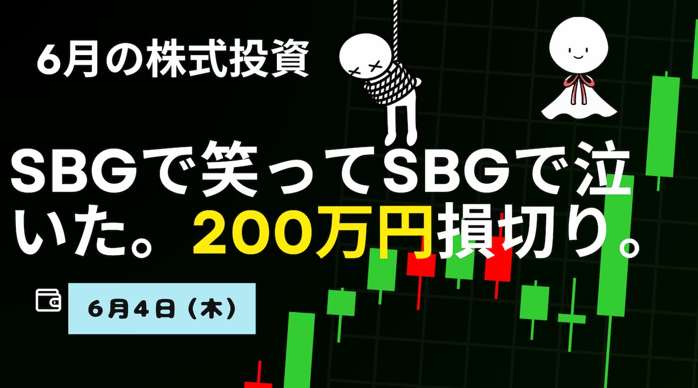 6月4日の株式投資情報