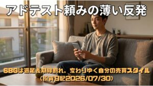 休日に落ち着いて相場を静観する30代男性（投資日記2026/07/30）