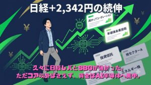 日経平均2342円高の続伸で日経レバとソフトバンクGが上昇し含み損が軽くなった投資家のイメージ