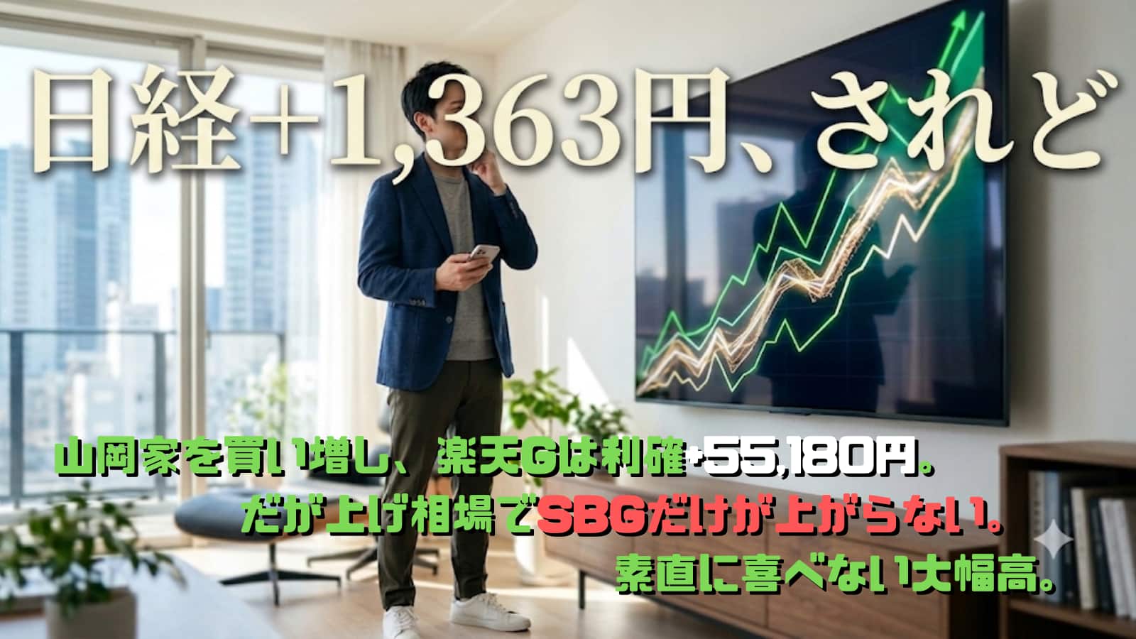 大幅上昇する株価チャートを複雑な表情で見つめる若い男性投資家