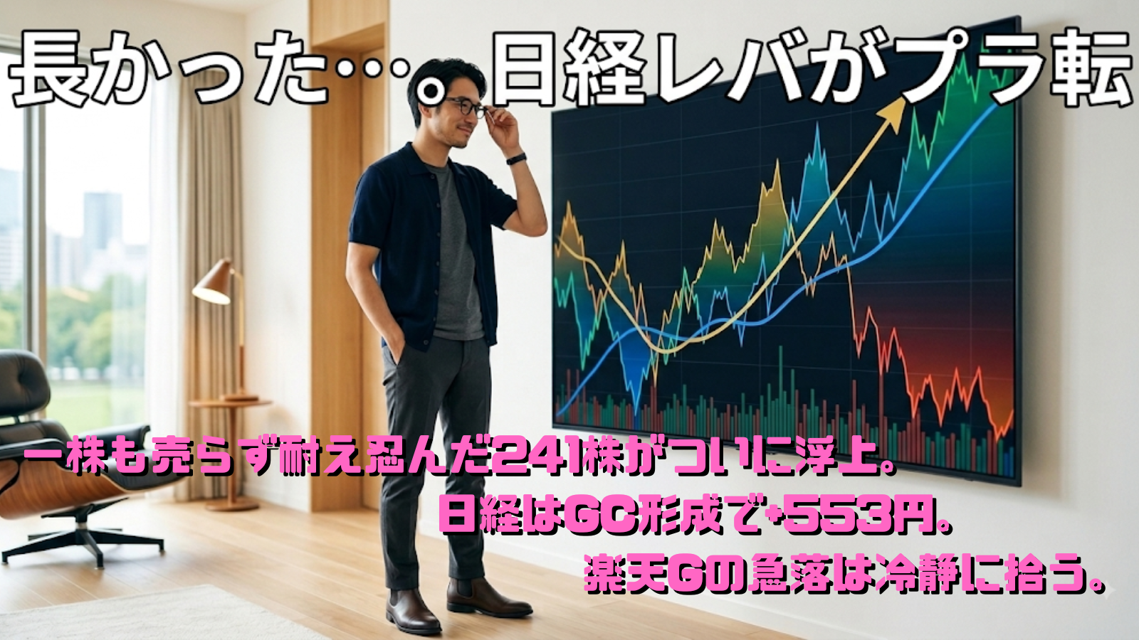 ゴールデンクロスを描く株価チャートを希望を持って見つめる若い男性投資家
