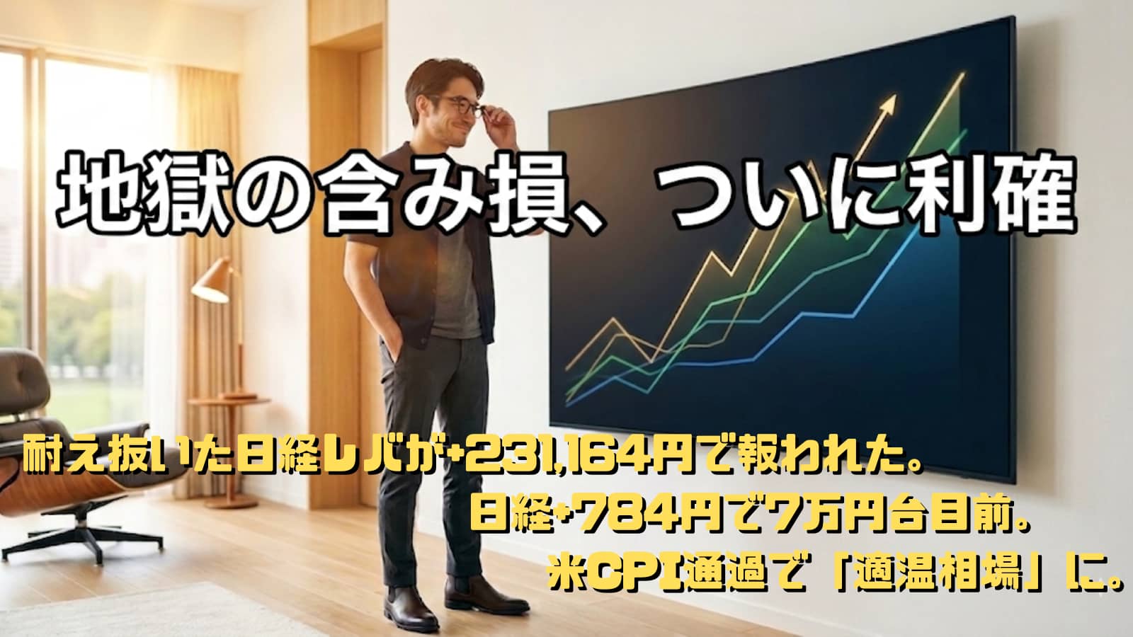 上昇する株価チャートを安堵の表情で見つめる若い男性投資家