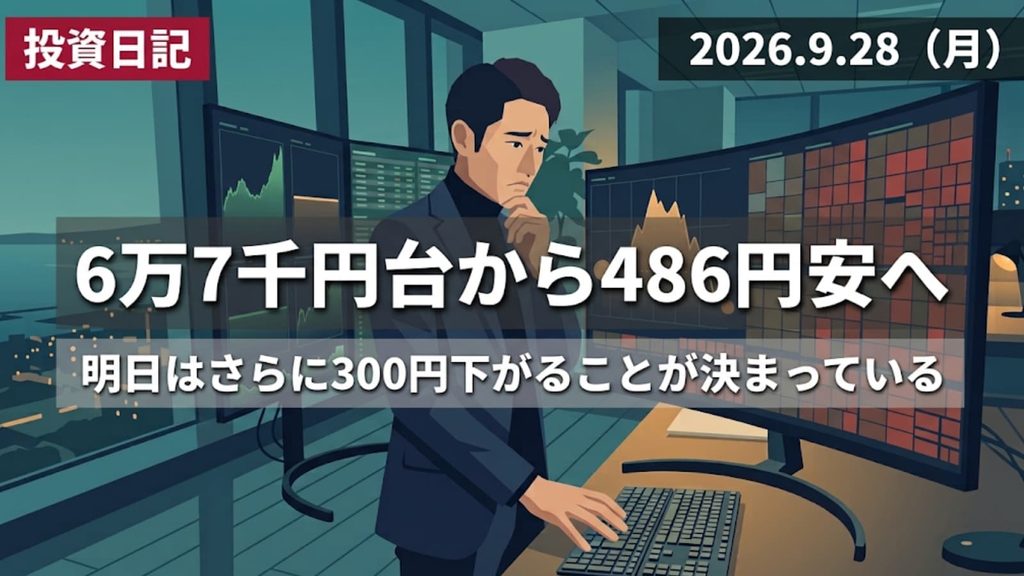 朝に大きく上昇した後、終値ではマイナスに転じたチャートを見つめる個人投資家のイラスト