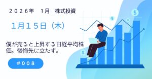 1月15日の株式投資情報