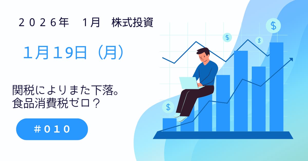 1月19日の株式投資情報