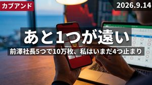 カブアンドスクラッチで前澤社長5つを狙い続けて、いまだ4つ止まり。当たり位置をエクセルに記録している話