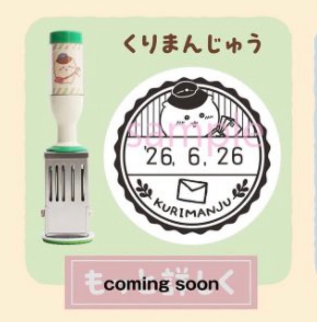 くりまんじゅうスタンプ