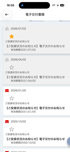 トラノコの電子交付書類