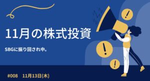 11月131日の株式投資情報