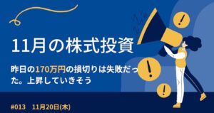 11月20日の株式投資情報