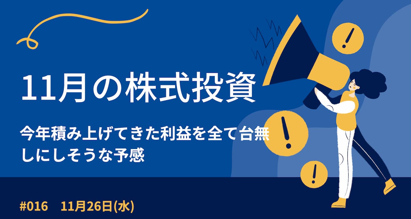 11月26日の株式投資情報