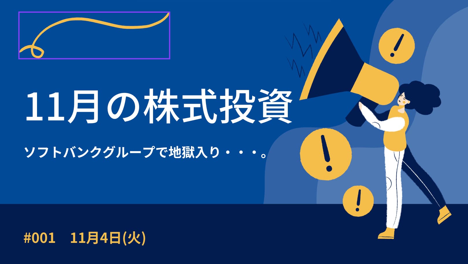 11月4日(火)の株式投資報告