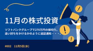 11月5日の株式投資情報