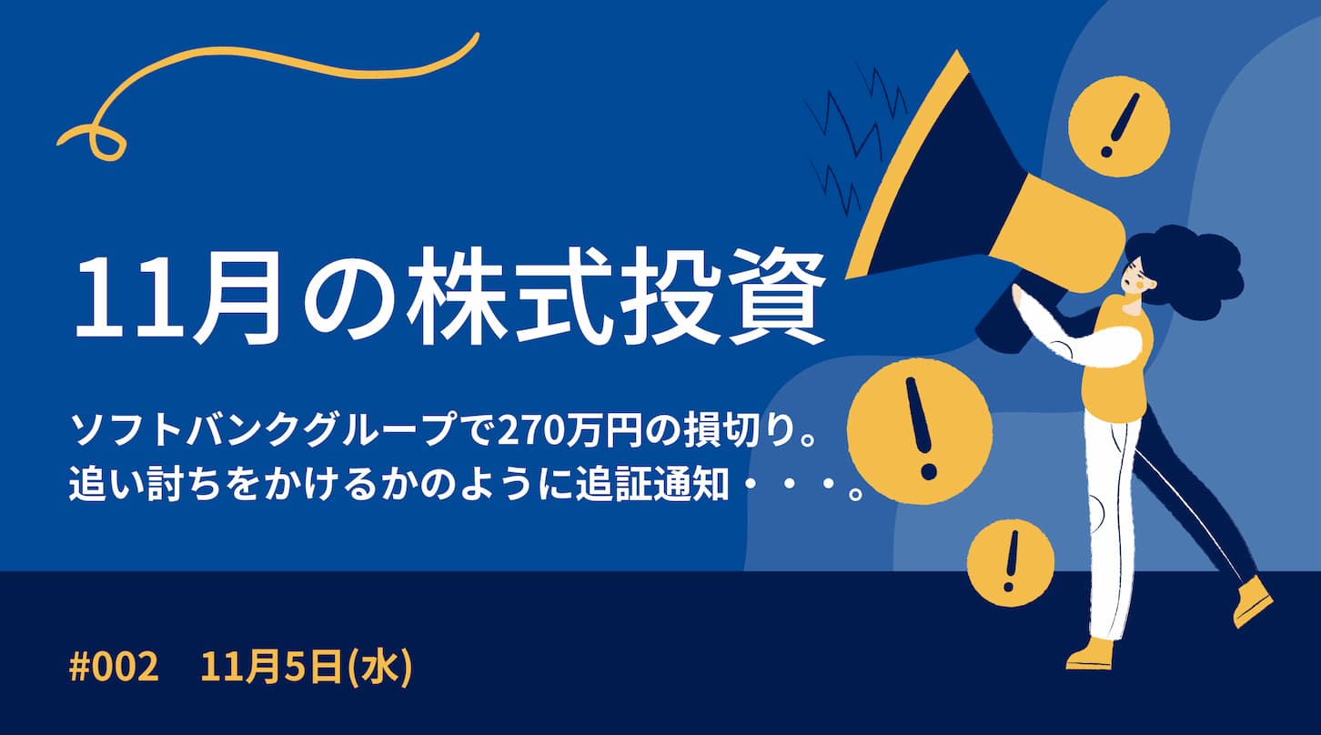 11月5日の株式投資情報