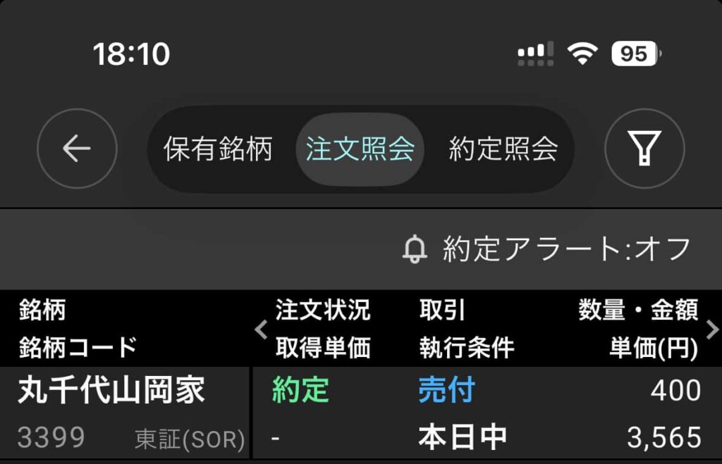 楽天証券の約定履歴の画像