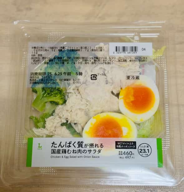 タンパク質を摂れる鶏胸肉サラダ