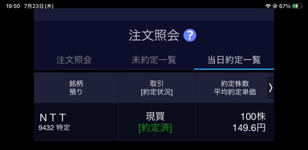 SBI証券の約定履歴
