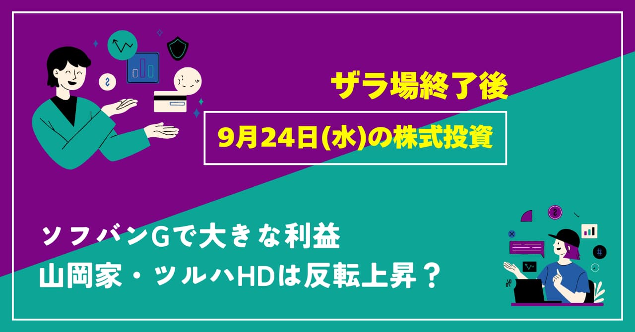 9月8日（水）の株式投資情報