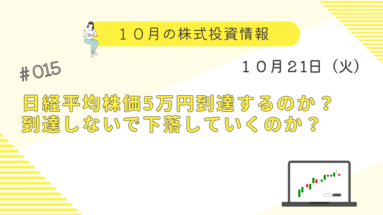 10月21日の株式投資情報