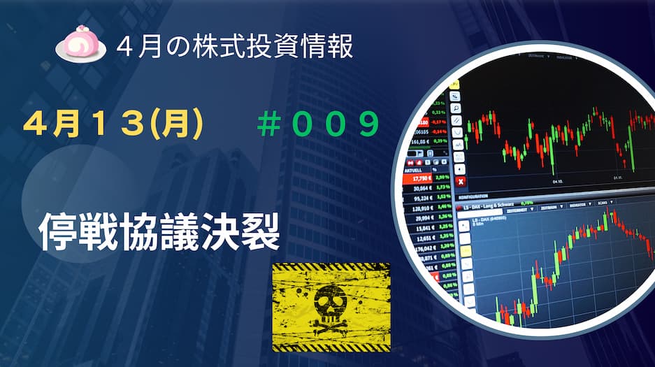 4月13日の株式投資情報