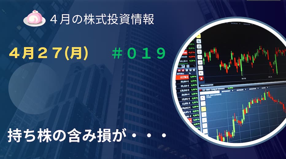 4月27日の株式投資情報